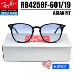 ★RB4258F-60119★レイバンサングラス ブルーグラデ 601/19