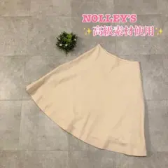 ✨極美品✨ノーリーズ ウール Aライン フレアスカート 36 ベージュ キュプラのサムネイル