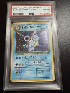 2026年最新】わるいカメックス psa10の人気アイテム - メルカリ
