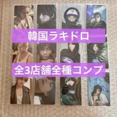 BTS V layover 韓国 ラキドロ トレカ 全店舗全種セット コンプ