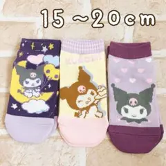 新品★サンリオ Kuromiクロミ靴下3足セット 15~20cm 女児ソックス