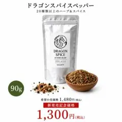 ドラゴンスパイス 魔法のやみつき 万能調味料 無添加 90g 料理に最適のサムネイル