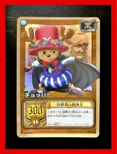 ワンピース カードゲーム ハイパーバトル チョッパー 名医 C-J09 旧裏