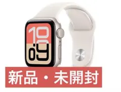 【新品】Apple Watch SE 3 Starlight