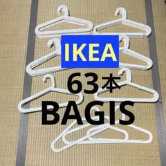 【廃盤品】IKEAハンガー　BAGIS　30本　白ホワイト　衣類ハンガー