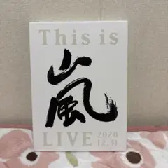 2026年最新】this is 嵐 liveの人気アイテム - メルカリ