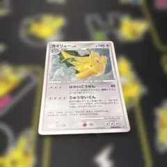 ポケモンカードゲーム カイリュー　Lv.61 DP5 初版 ポケモンカードゲーム カイリュー Lv.61 DP5 初版