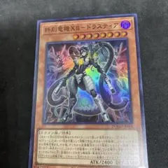 終刻竜機XⅡ-ドラスティア