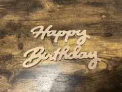 Happy Birthday 木製デコレーション