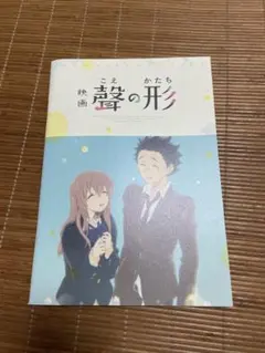 2025年最新】聲の形 パンフレットの人気アイテム - メルカリ