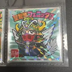 聖龍騎士フェニックス ビックリマンシール