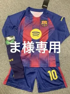 140cmバルセロナ新モデル　メッシ 子供長袖サッカーシャツソックスセット