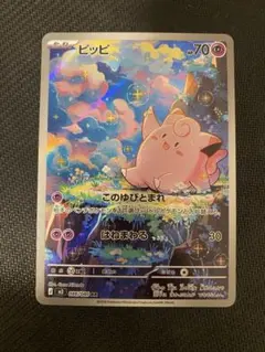 ピッピ AR MEGA 拡張パック ムニキスゼロ 086/080