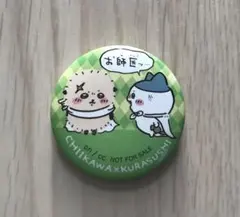 ちいかわ×くら寿司　缶バッジ　ハチワレ＆ラッコ