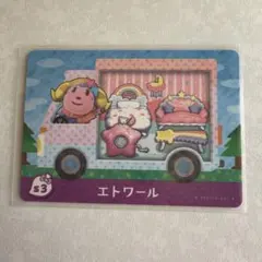 どうぶつの森　amiiboカード　エトワール　2