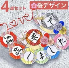 結婚式 前撮り 和装 扇子プロップス ガーランド 赤い糸 桜 4点セット366