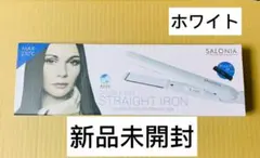 ラスト1品! ストレートヘアアイロン サロニア　即購入OK　即日発送　新品