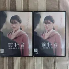 【最安値】前科者【ドラマ DVD レンタル専用】