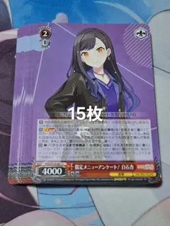 プロセカ ヴァイス 白石杏 まとめ売り①