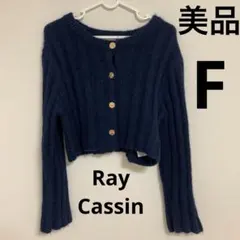 Ray Cassin シャギーニット カーディガン ネイビー セーター クルー