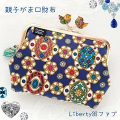 親子がま口財布ꕤ︎︎リバティプリント使用ꕤ︎︎ファブ