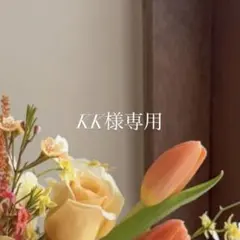 KK様専用