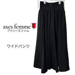 axes femmeアクシーズファム ロングワイドパンツM