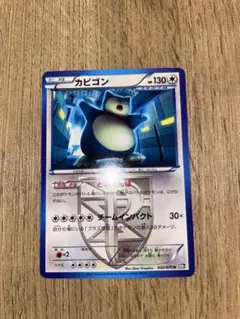 カビゴン U BW7 プラズマゲイル 055/070 PSA9 カビゴン U BW7 プラズマゲイル 055/070 PSA9 - メルカリ