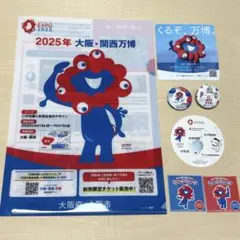 【非売品】万博　ミャクミャク　ノベルティセット　ファイル ステッカー　バッジ