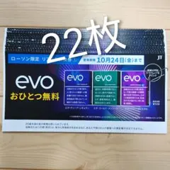☘️サンプルたばこ引換券 プルームオーラ Ploom aura ローソン evo