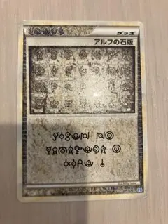 アルフの石版 071/070