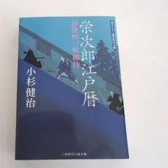 時代小説