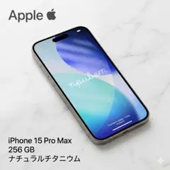 iPhone15 Pro Max 256GB 美品 SIMフリー 箱あり