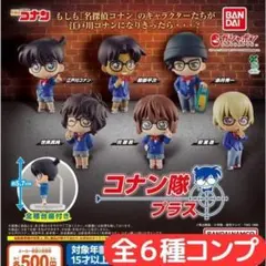 名探偵コナン コナン隊 プラス 全6種 セット
