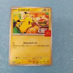 ピカチュウ マクドナルドプロモカード ④