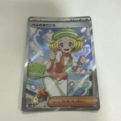 め*ら様 ポケモンカード ベルのまごころ SR 092/071