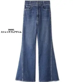 【極美品】SNIDEL（スナイデル）Sustainableストレッチフレアデニム