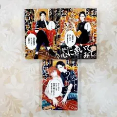 おしえて!BLソムリエお兄さん　1巻～3巻　3冊セット　下瀬川ひなる