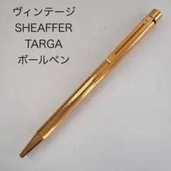 ヴィンテージ SHEAFFER シェーファー タルガ ボールペン ゴールド