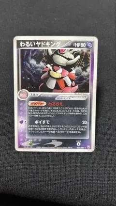 PSA10 わるいヤドキング ☆ 拡張パック ロケット団の逆襲 044/084