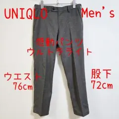 UNIQLO ユニクロ 感動パンツ ウルトラライト ウールライク グレー