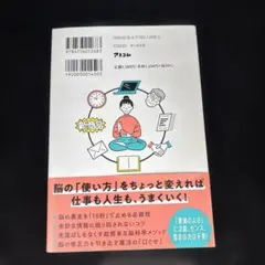 「仕事が終わらない人生」が180度変わる 努力に頼らず「要領がいい人」になる4…