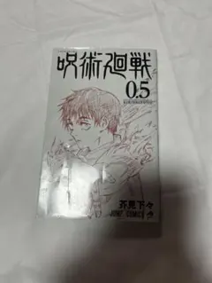 呪術廻戦 映画特典 乙骨憂太