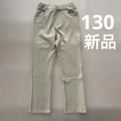 ディットマーク　ロングパンツ　長ズボン　130 新品　ベージュ　キムラタンのサムネイル