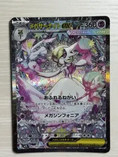 メガサーナイトex sar ポケカ　メガシンフォニア