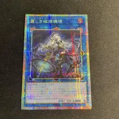 麗しき磁律機壊 プリズマ PSA10 遊戯王　プリシク 麗しき磁律機壊 プリズマ PSA10 遊戯王 激安通販サイト 全国総量