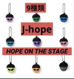 HOPE ON THE STAGE どんぐりキーホルダー j-hope 9種類 2025年最新】HOpe on the stage どんぐりの人気アイテム - メルカリ