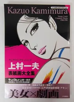 2026年最新】上村一夫 美女画集の人気アイテム - メルカリ