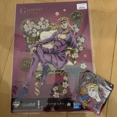 JOJO★WORLD 一番くじ ジョルノ クリアポスター I賞 J賞