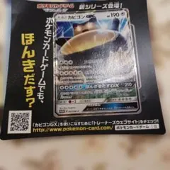 ポケモンカード カビゴンGX プロモ 001/SM-Pのサムネイル